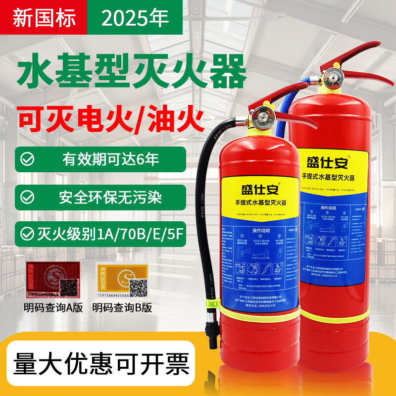 Shengshian portable water-based fire extinguisher 3L national fire certification MS/ABEF3 3L water-based