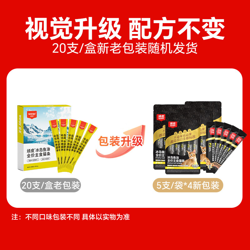 Wanpy Icelandic fish oil full price staple cat strips chicken flavor 12g*60 cat snacks wet food to reduce shedding