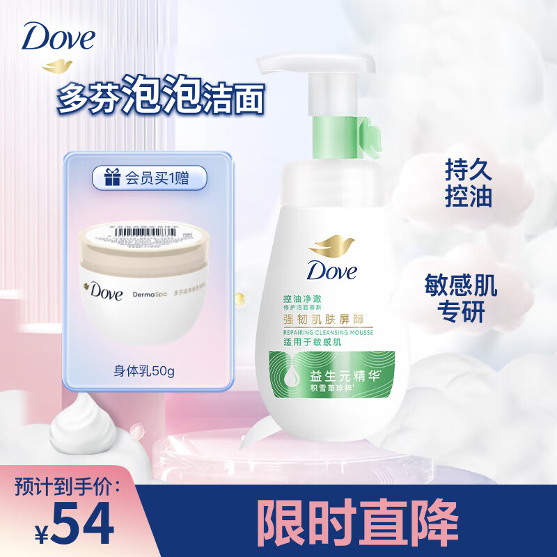 Dove Oil Control Cleansing Foam 160ml Amino Acid Facial Cleanser Deep Cleansing for Sensitive Skin