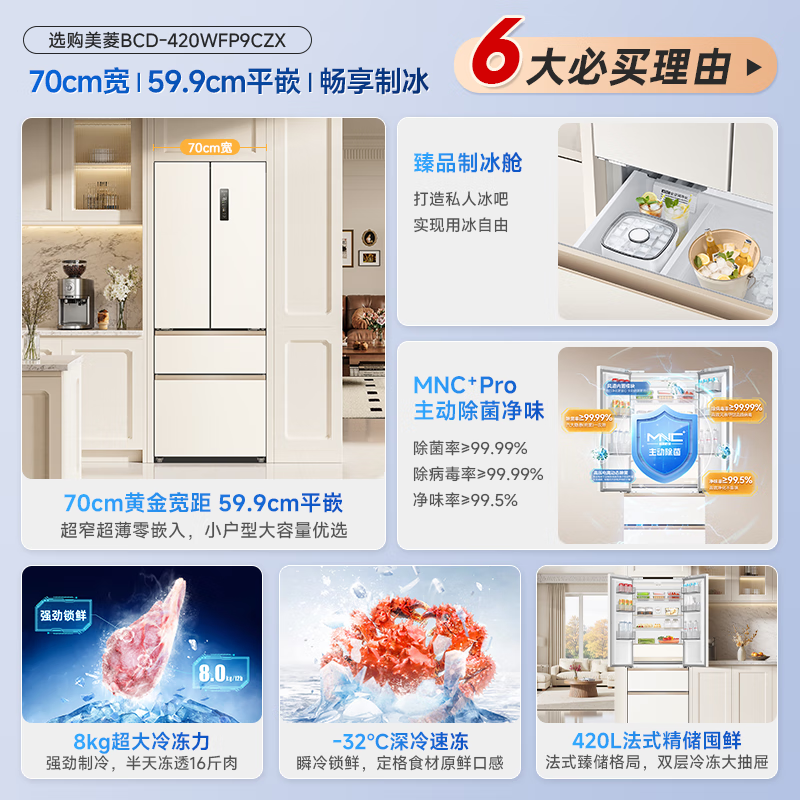 MeiLing Xiaoquexing refrigerator 401/420 liter French four-door double-door multi-door household ultra-narrow and ultra-thin zero-embedded first-class air-cooled frost-free subsidy refrigerator 420 liters active sterilization 4mm thin inlay Xiaoquexing