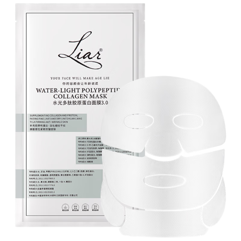 LIAR Zhang Yuxi's same style Liar Facial Mask Water-Glowing Polypeptide Collagen Lifting Water-Glowing Skin 3.0 10 pieces
