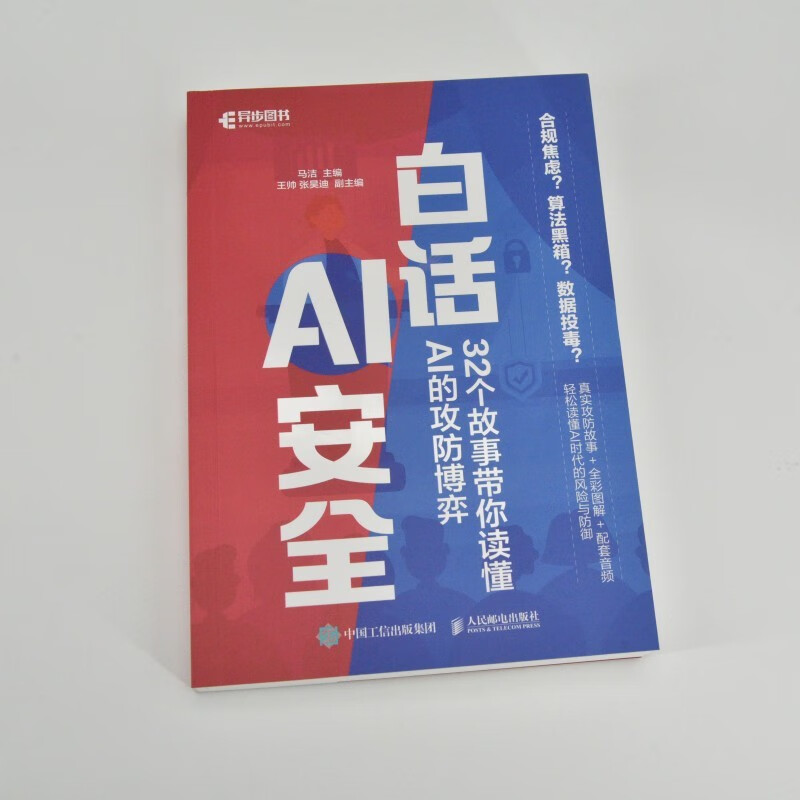 Vernacular AI Security 32 stories to help you understand the attack and defense game of AI AI security large model Security AI governance AI attack and defense Produced by Asynchronous Books