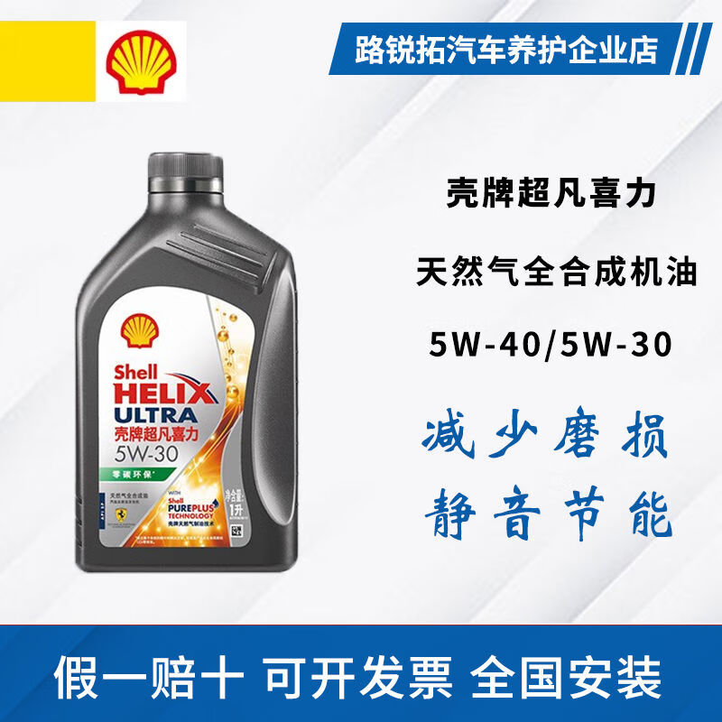 Heineken 5w405w30 full engine oil SP grade four-season universal engine oil ash shell zero-carbon environmental protection ash shell zero-carbon environmental protection 5W-301L
