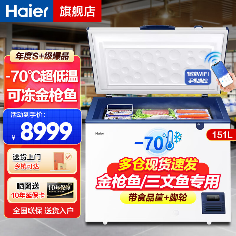 Haier ultra-low temperature freezer household sub-zero-60/70 degree commercial large-capacity tuna-specific freezer seafood deep-freezing quick-freezing refrigerator freezer laboratory low-temperature freezer-70 degree frozen tuna DW-60W151EU1151L