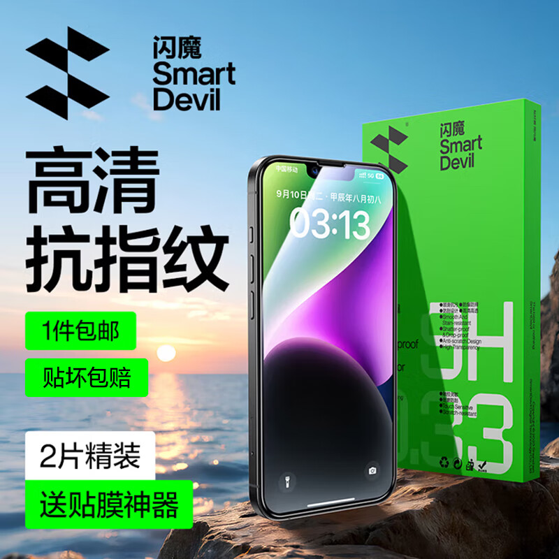 Flash Magic Beijing Delivery Free Shipping iPhone13/14 Tempered Film 16e Mobile Phone Film HD 13pro Explosion-proof, Fall-proof, Anti-Fingerprint Non-Full Screen Apple Film 2 Pieces