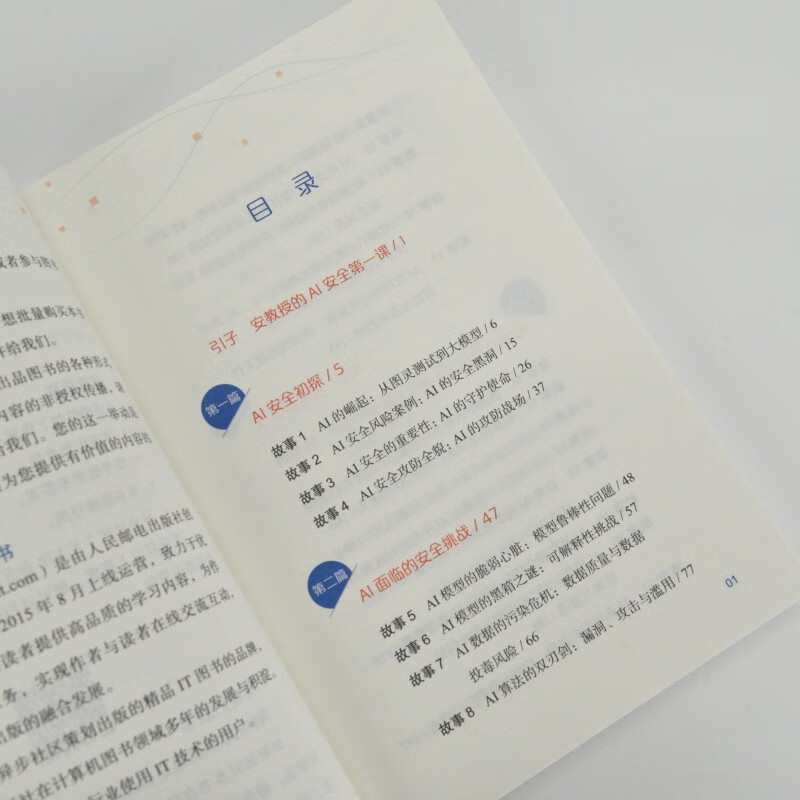 Vernacular AI Security 32 stories to help you understand the attack and defense game of AI AI security large model Security AI governance AI attack and defense Produced by Asynchronous Books