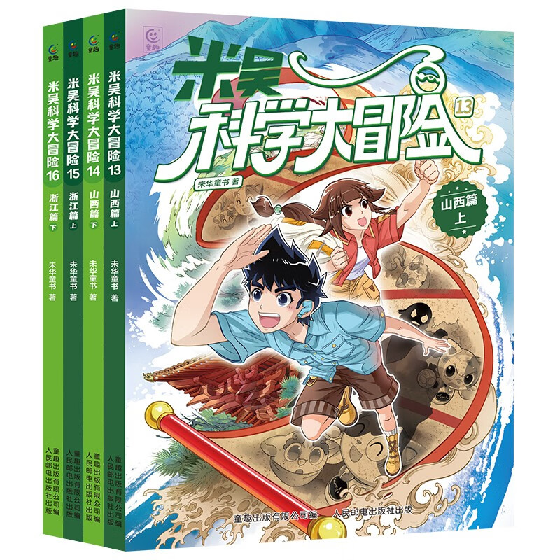 Mi Wu Science Adventure Shanxi Chapter, Zhejiang Chapter (2 volumes each, 4 volumes in total) Mi Wu Science Comic Book Series must-read extracurricular reading books for primary school students aged 6-12 years old, first, second and third grade children's popular science encyclopedia picture book geography encyclopedia enlightenment science comic books that primary school students love to read children's popular science children's books extracurricular reading expert recommendation