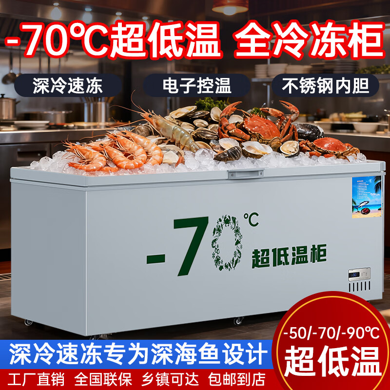 Flavi low-temperature refrigeration freezer sub-zero household commercial quick-freezing large-capacity freezer ultra-low temperature freezer seafood deep-cooling quick-freezer minus 90 degrees minus 70 degrees minus 70 degrees 1800mm