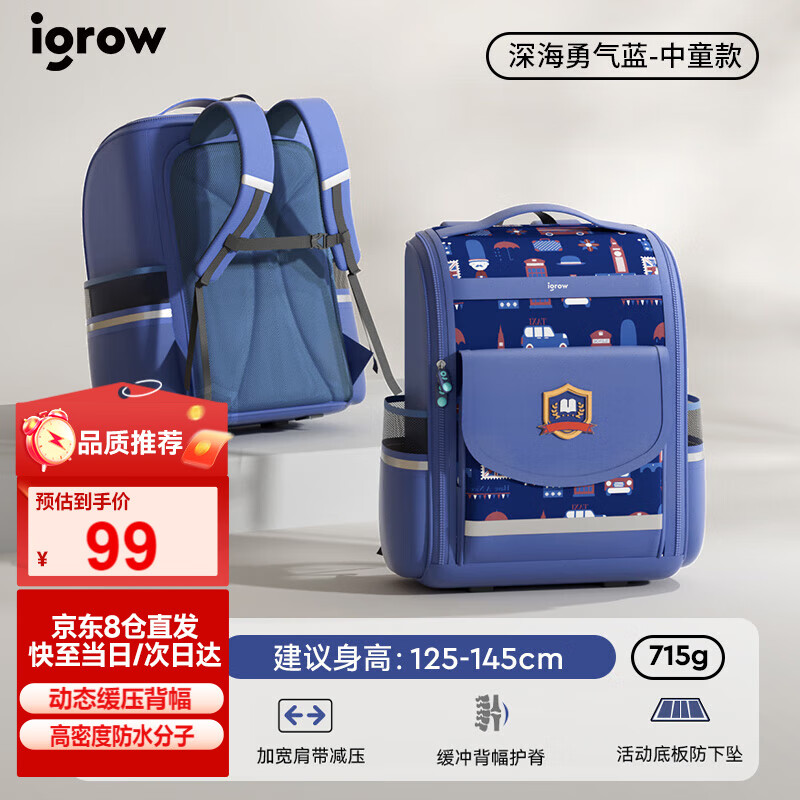 IGROW back-to-school schoolbag primary school boy spine protector children's schoolbag 1-3-6 grade British style boys shoulder burden reduction