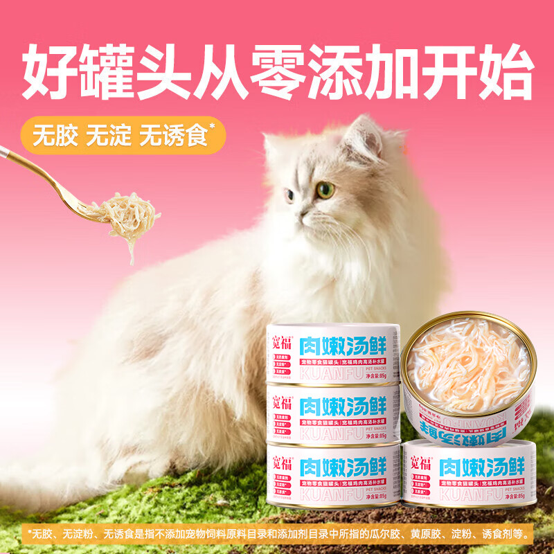 KUANFU shredded chicken stock to hydrate cats, canned adult and kitten meat tender soup, fresh 85g*30 cans