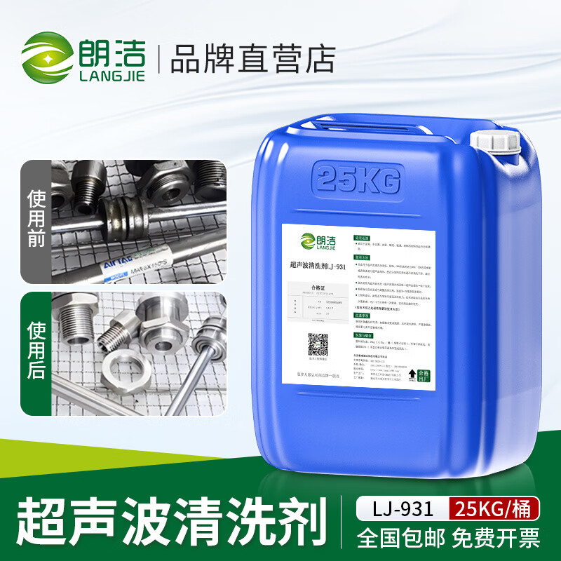 Ultrasonic cleaning agent for degreasing ultrasonic machine special metal parts cleaning agent for degreasing and degreasing lead-free and environmentally friendly