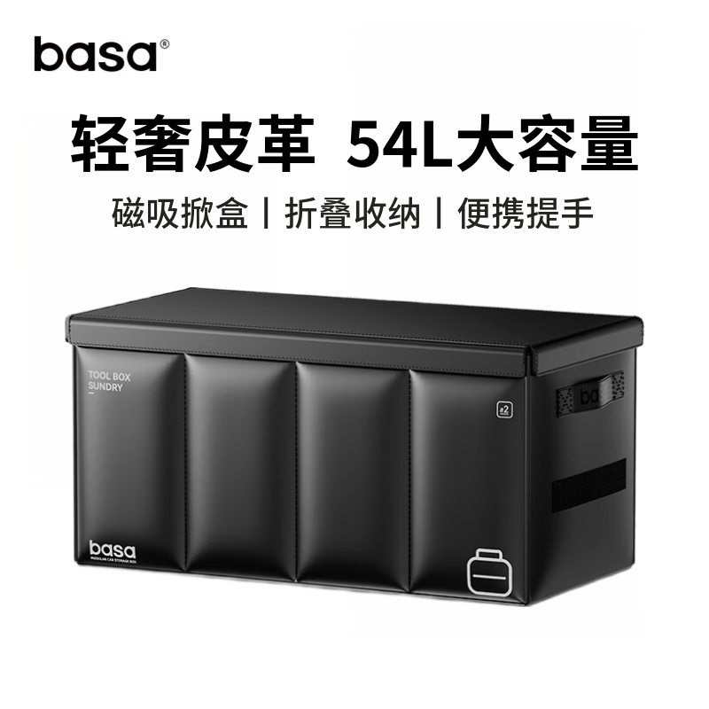 Basa trunk storage box car storage box organization high-end leather folding magnetic suction suitable for Tesla BMW