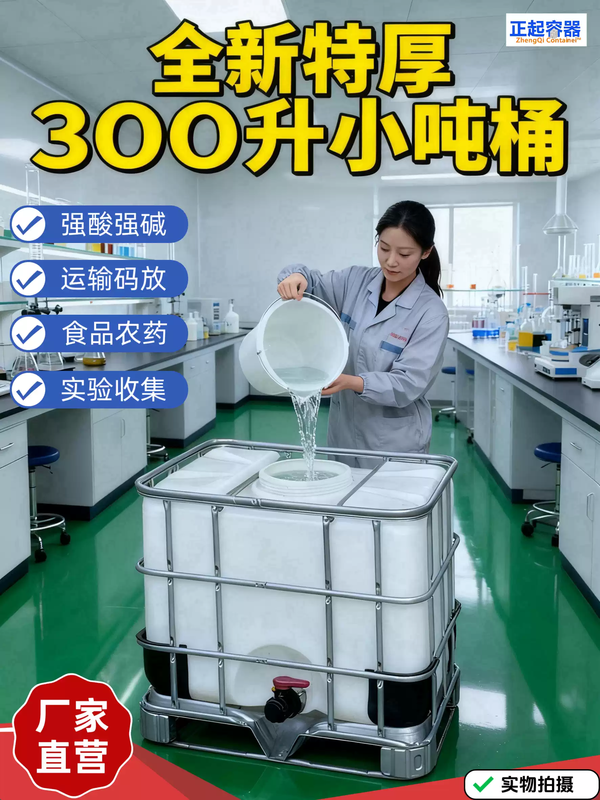 Free shipping, fly-proof diesel pesticide tank, methanol barrel, laboratory collection of acid-base waste liquid barrel, small square ton barrel 300 liters, new extra thick vertical 600 liter inner tank with heightening