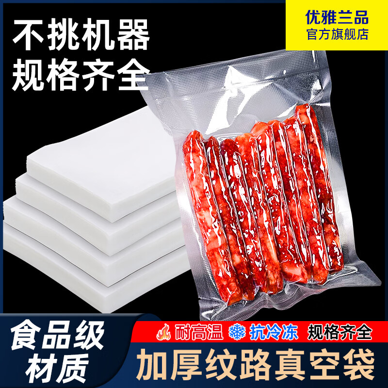 Elegant Lanpin anti-puncture mesh texture vacuum fresh-keeping packaging machine vacuum machine household commercial food packaging bag sealing plastic sealing machine household small cooked food vacuum bag 50 pieces 25*30