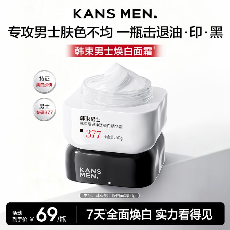 Han Shu Men's Moisturizing Whitening Face Cream Hydrating Oil Control Whitening Face Cream Autumn and Winter Face Moisturizing Cream Lotion Skin Care Products Gift