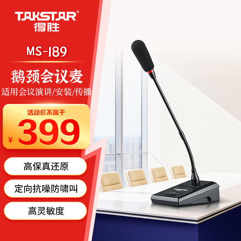 TAKSTAR MS-189 Conference Microphone Desktop Gooseneck Wired Microphone Professional Performance Stage Host Microphone Elegant Black
