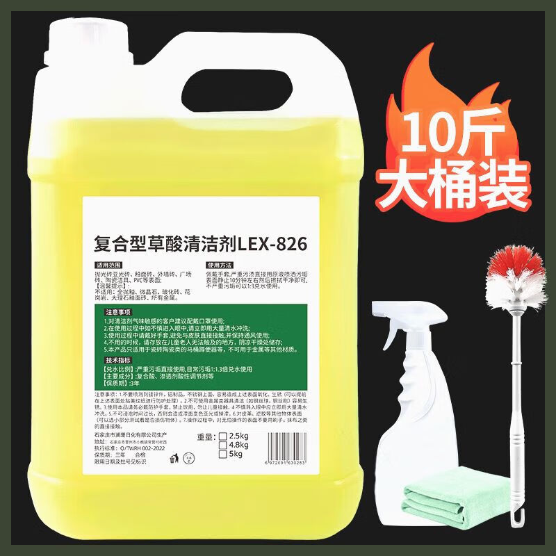Sulfuric acid high concentration oxalic acid solution cleaner industrial cement alkali removal wall toilet tile scale powerful cleaning agent high concentration 10 catties + spray bottle + brush + towel +