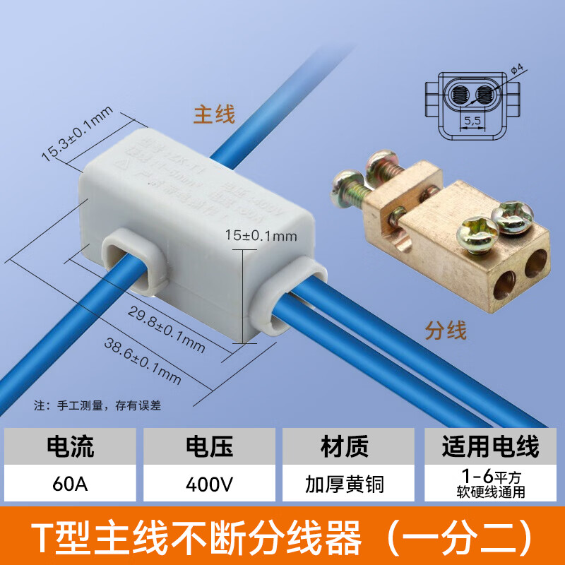 Huijun T-type break-free quick connection terminal wire connector high-power brass splitter parallel T1 one-to-two 1-6 square