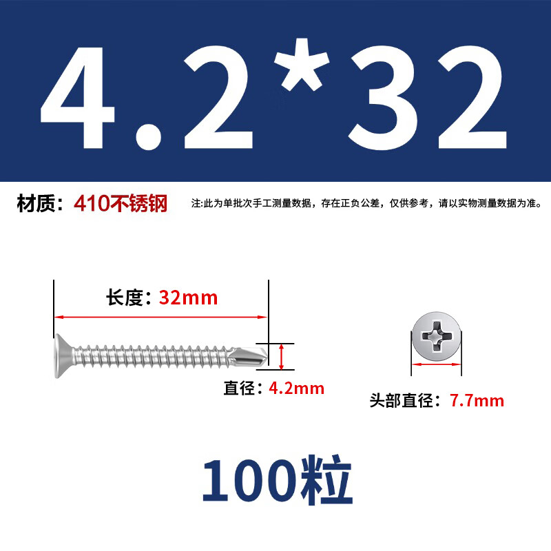Yongli Shang 410 stainless steel cross countersunk head drill tail screws self-tapping self-drilling dovetail nails ST4.2*32 100 pieces 410