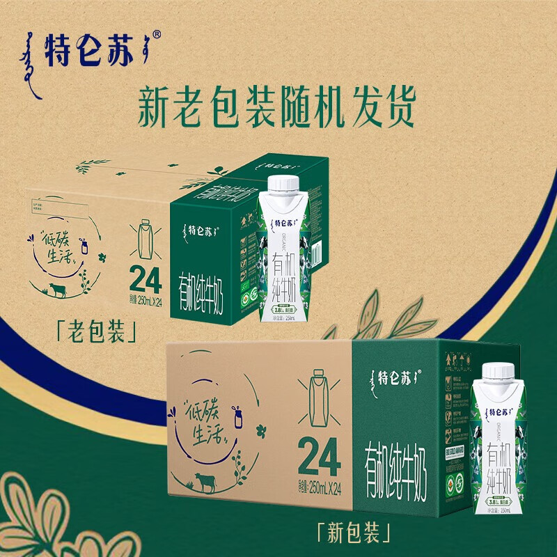 Mengniu Deluxe organic pure milk 250ml*24 boxes New Year's gift box, exclusive for regions, produced in October in some areas
