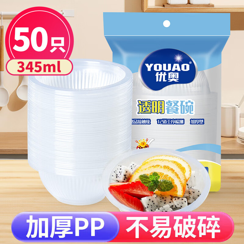 Youao disposable bowl 345ml*50 thick transparent dumplings and glutinous rice balls soup bowl outdoor picnic camping tableware no wash