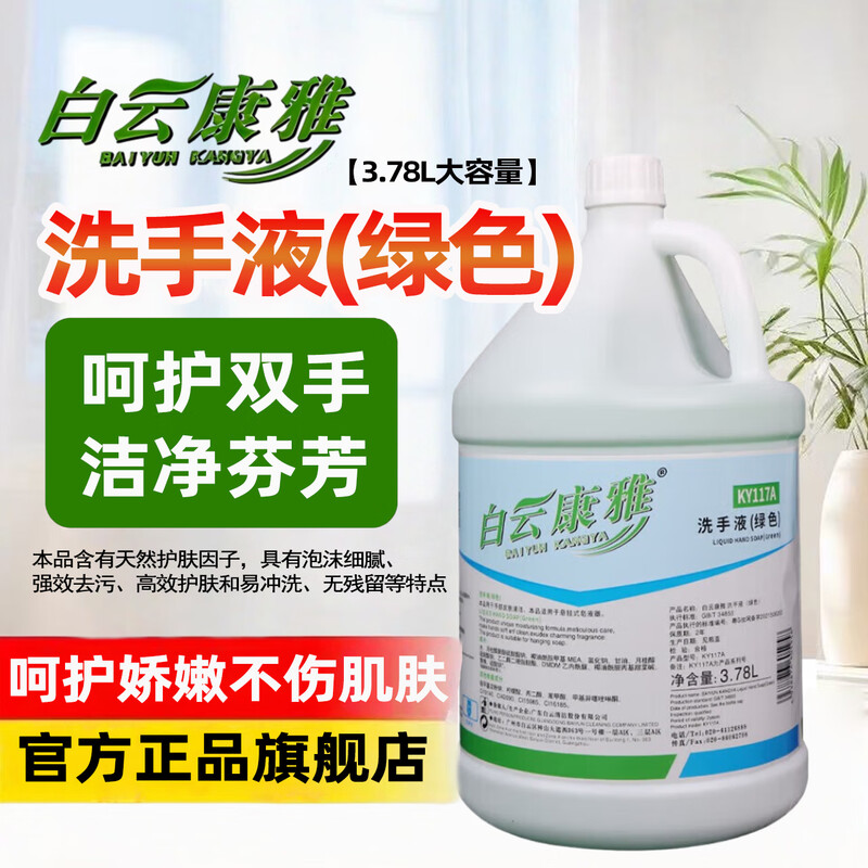 Baiyun Kangya hand sanitizer (green) commercial large barrel moisturizing foam hand sanitizer for hotels, hotels and shopping malls, one bottle of 3.78L.