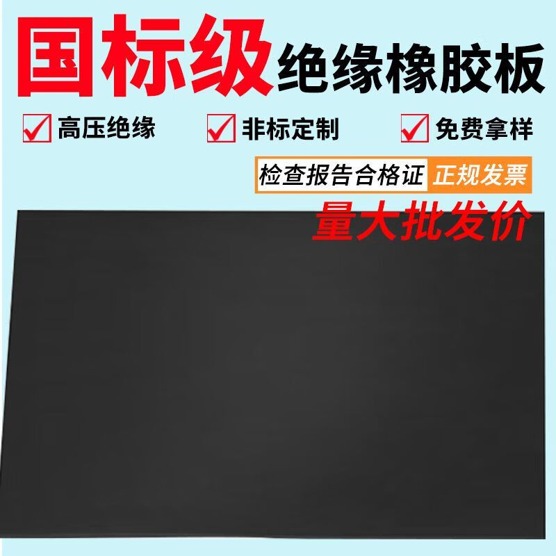 Raft core insulation mat Power distribution room high-voltage rubber room Rubber floor shock-absorbing buffer carpet rubber sheet For other sizes, please contact customer service for customization DL high-voltage insulation rubber mat-black flat