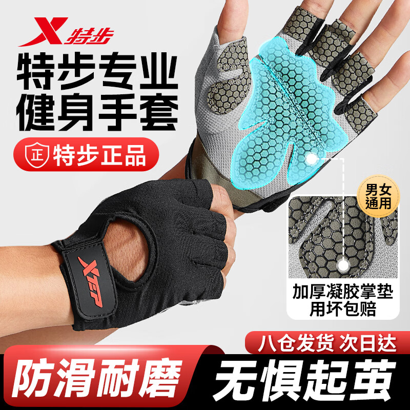 XTEP fitness gloves for men and women, sports cycling, half-finger training, horizontal bar pull-ups, iron equipment training, non-slip mountaineering