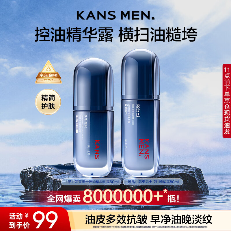 Han Shu Men's Skin Care Set Moisturizing Cream Essence Hydrating Oil Control Lotion Firming Peptide Anti-Wrinkle Birthday Gift