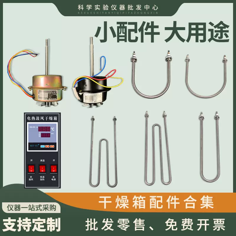 Yusenyi Drying Oven Accessories 300 Degree 500 Degree Instrument Oven Special Stainless Steel Heating Tube Blower Motor Original Please contact customer service for confirmation before placing an order.