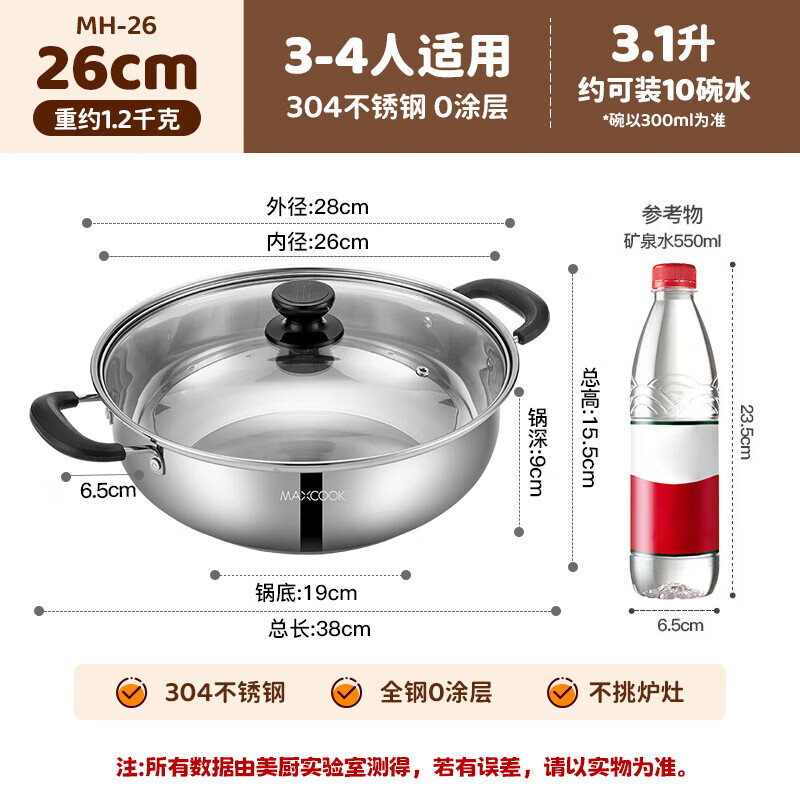 MAXCOOK 304 stainless steel hot pot induction cooker hot pot with lid for anti-scalding household large capacity gas stove induction cooker universal with hot pot spoon MH-26 26cm