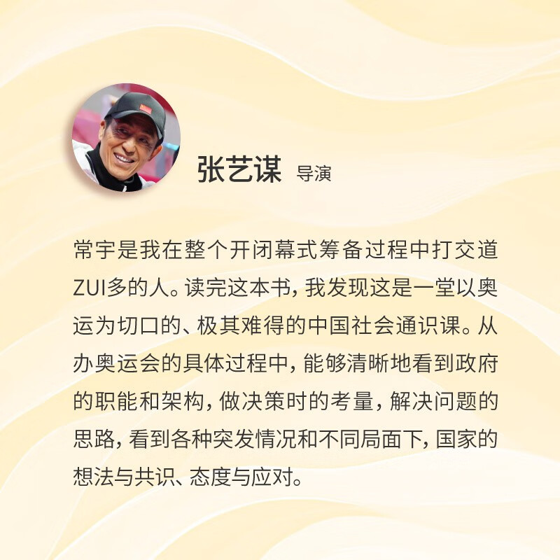 Grand Details (recommended by director Zhang Yimou and foreword by International Olympic Committee Vice President Juan Antonio Samaranch Jr.)