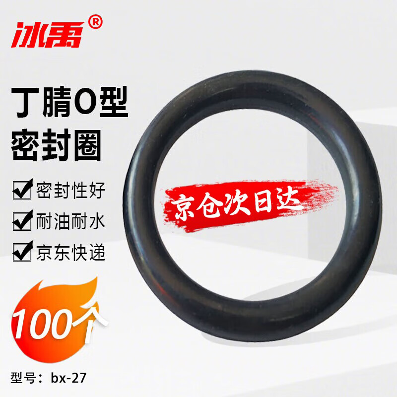 Bingyu bx-27 Nitrile O-ring sealing ring MBR black rubber ring waterproof and oil-resistant (100 pieces) Nitrile O-ring sealing ring outer diameter 9*1mm