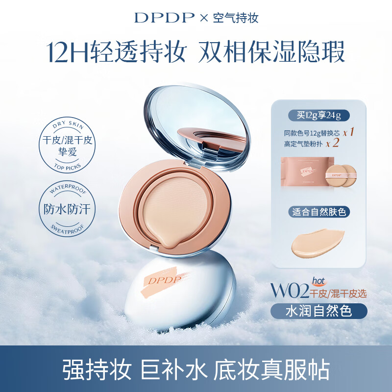 DPDP Air Makeup Filter Locking Light Cushion Cream Foundation for Oily Skin Soft Focus Oil Control Dry Skin Hydrating Moisturizing Concealer Long-lasting 1 Original 1 Replacement W02# Hydrating Natural Color-Dry Skin, Yellow Skin Selection