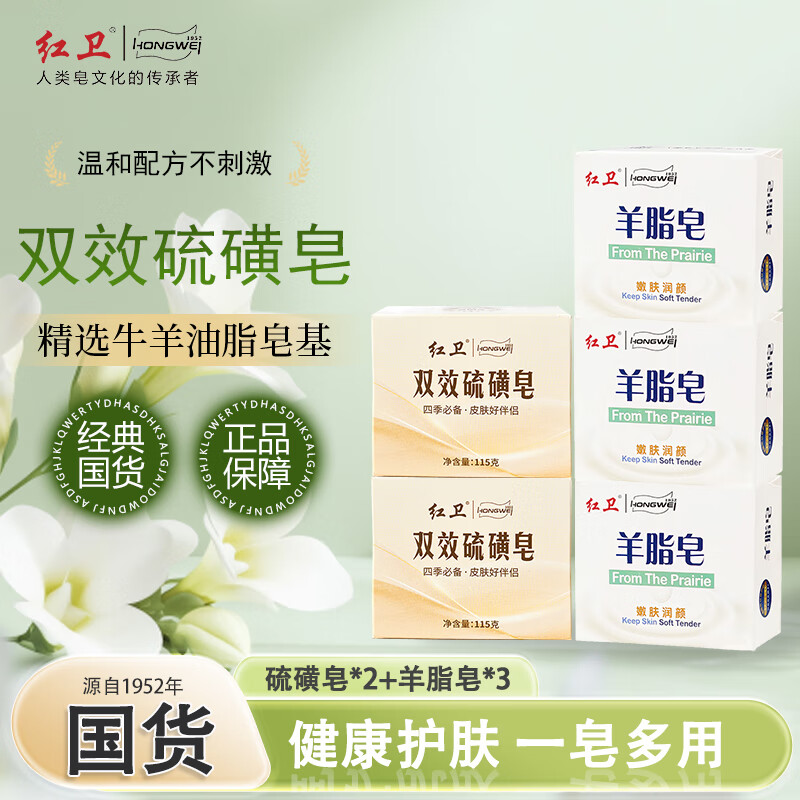 Redguard double-action sulfur soap soap suet soap soap for bathing, removing mites, antibacterial, cleaning, mild and non-irritating shower gel, suet soap 120g 3 pieces, free sulfur soap 2 pieces Specifications