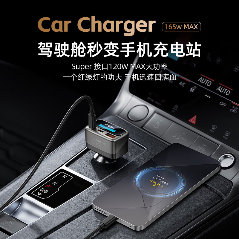 Ledi Zhimei's new product 165W car charger is fully compatible with fast charging TFT smart screen display power conversion plug car charger smart screen 165W super car charger single head (no data cable)
