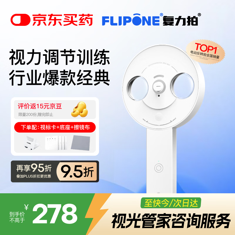 FLIPONE compound power shot electric reversal shot hospital's same semi-automatic flip shot vision training FLP01TJ 2.00D