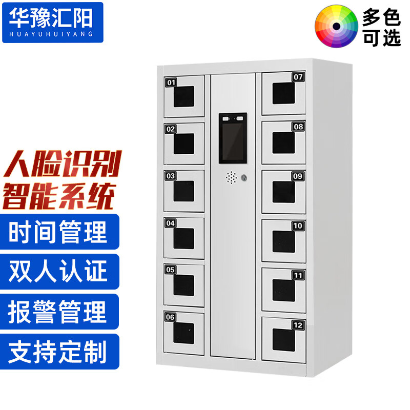 Huayu Huiyang Intelligent Class Scheduling System Mobile Phone Storage Cabinet Face Recognition Double Authentication Alarm Function 12 Doors Vertical Version ZNG015