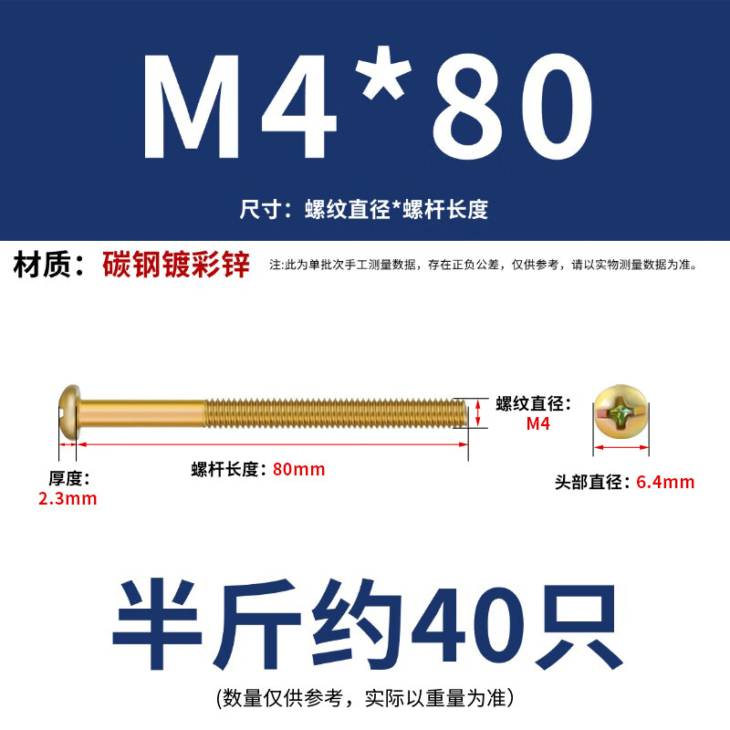 Yongli Shang 86 type wire box universal cross round head fixing screw switch socket extension screw panel screw M4*80 half a pound about 40 pieces