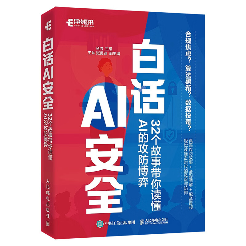 Vernacular AI Security 32 stories to help you understand the attack and defense game of AI AI security large model Security AI governance AI attack and defense Produced by Asynchronous Books