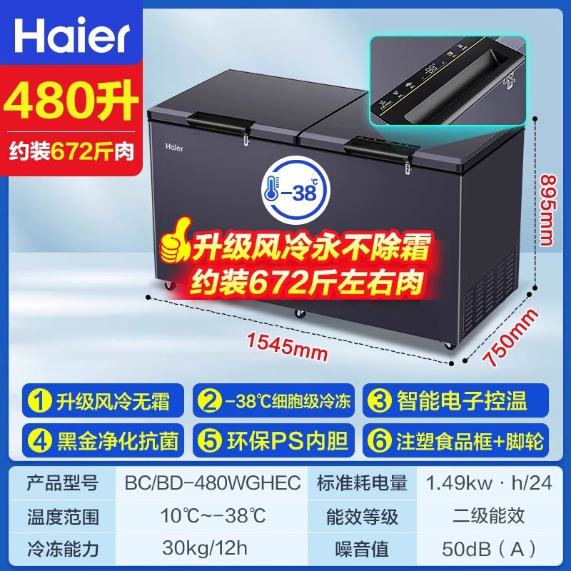 Haier air-cooled frost-free freezer household commercial freezer full-freezer fresh-keeping refrigerator single temperature zone single door first-level energy efficiency power-saving quick-freezing horizontal freezer deep-freezing small refrigerator electronic temperature control | -38 cryogenic | black gold purification | 480L