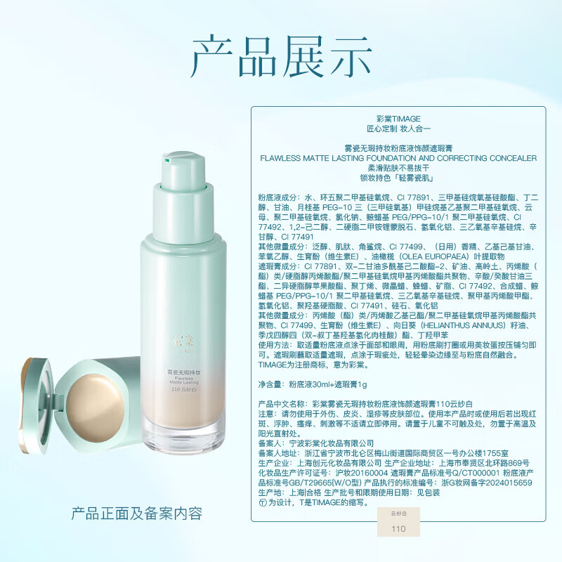 Caitang Small Round Tube Flawless Mixed Oil Long-Lasting Liquid Foundation Concealer Long-Lasting #110 Yunsha White 30ml Birthday Gift for Girlfriend