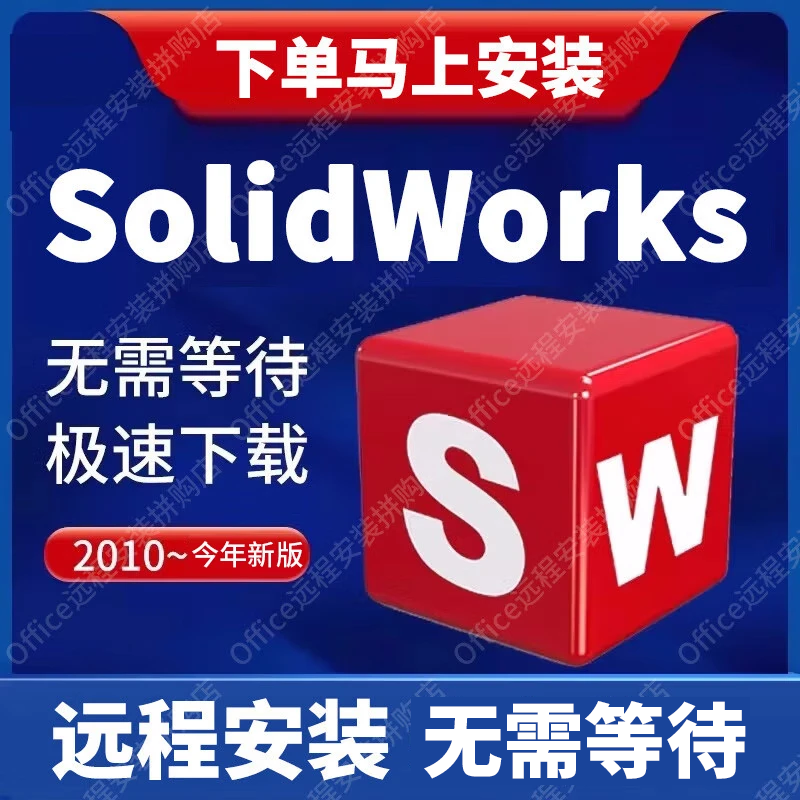 SW SolidWorks software remote installation 2026/2025/2024/2023/2022/2021 SolidWorks remote installation