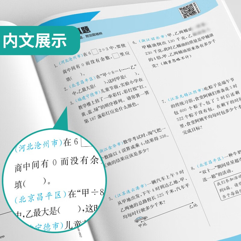 Spring 2026, Experimental Class Excellence Training, Third Grade Volume 2, Mathematics, Beijing Normal University Edition, Intensive Advancement Teaching Materials Synchronous Exercise Book