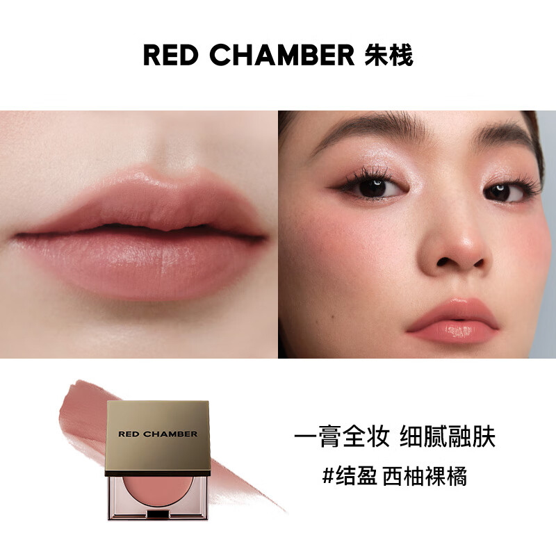 RED CHAMBER New Year's gift Zhuzhan rc multi-purpose cream #Jieying single color blush contour blush cream birthday gift for girls