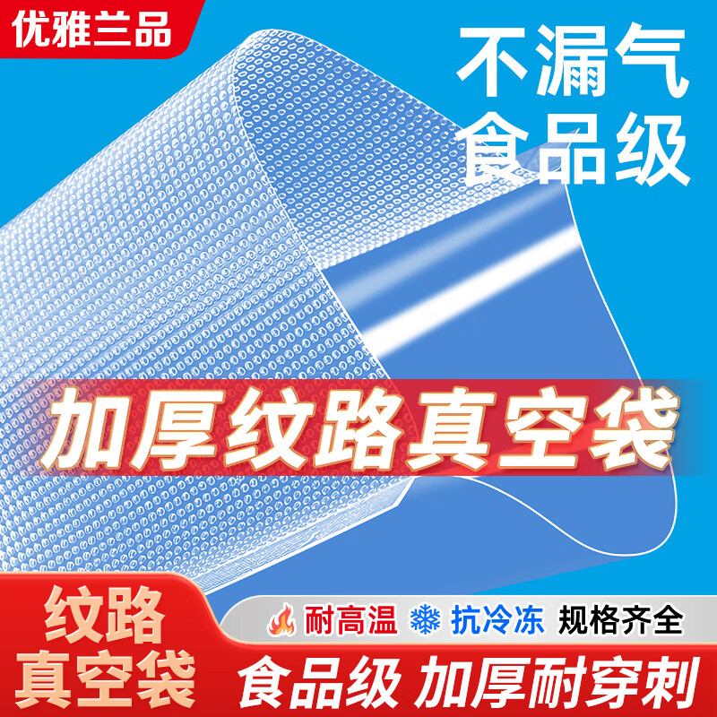 Elegant Lanpin anti-puncture mesh texture vacuum fresh-keeping packaging machine vacuum machine household commercial food packaging bag sealing plastic sealing machine household small cooked food vacuum bag 50 pieces 25*30