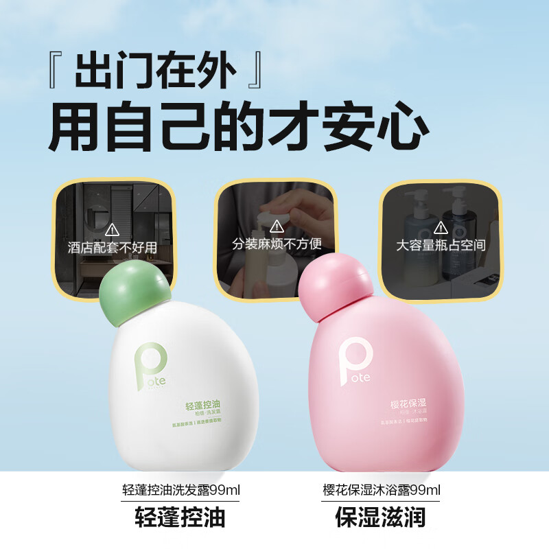 Boti's 2-piece body wash travel set (Sakura Moisturizing Shower Gel + Oil Control Fluffy Shampoo) is portable and can be taken on board the plane