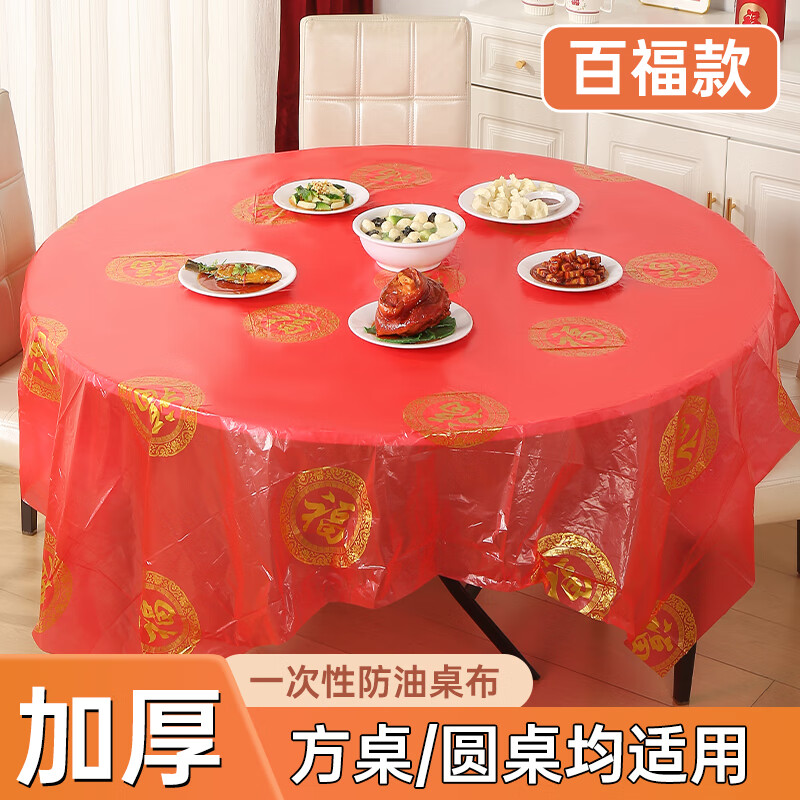 New Year red tablecloth disposable thickened festive banquet tablecloth plastic film tablecloth table mat round table rectangular New Year Jinfu 10 pieces 1.8*1.8 Fu word tablecloth