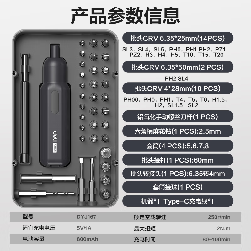 Deli electric screwdriver household dual-mode conventional precision screwdriver 32 accessory set small electric screwdriver