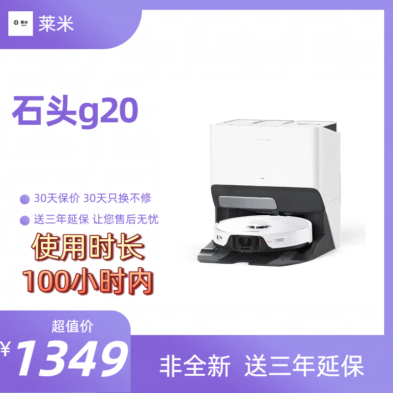 (Comes with three-year warranty) Second-hand 95-98% new G10/G20 series sweeping and mopping all-in-one robot 95-98% new Roborock G20 water tank version
